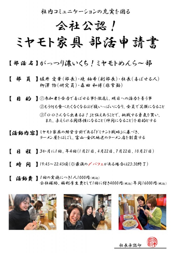 家具　インテリア　部活動　新卒-中途採用